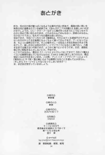 ONPU MANIA Daiginjou 2