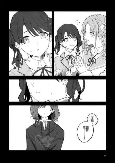 Futaripocchi no Kanoke de | 在只有我們二人的棺材中