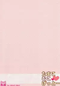 (SC59) [Watakubi (Sasai Saji)] Tamako Muko Getto (Tamako Market)