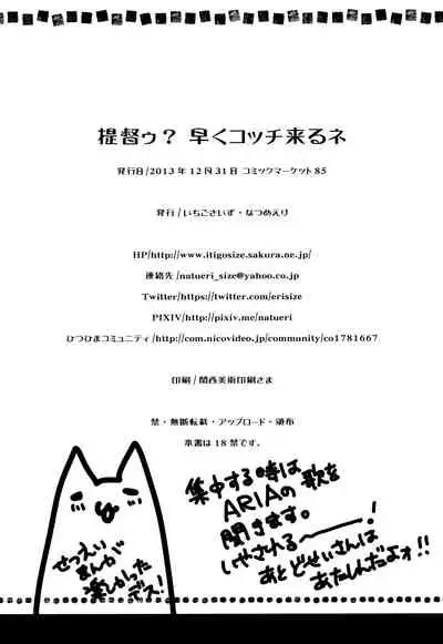 Teitokuu? Hayaku Kocchi Kuru ne