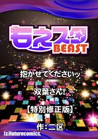 Please Let Me Hold You Futaba-San! Ch.1 [Chinese] [一個人也很快樂個人漢化]