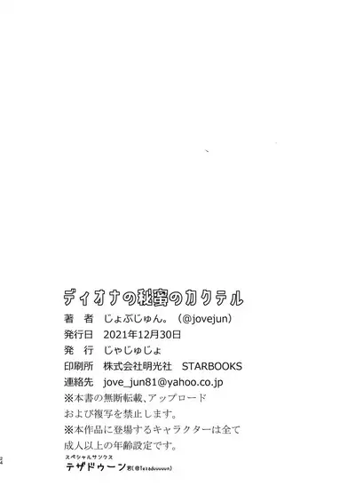 Diona no Himitsu no Cocktail