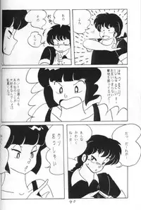[Ashanti (Kisaragi Sara)] Ranma no Manma 4 (Ranma 1/2)