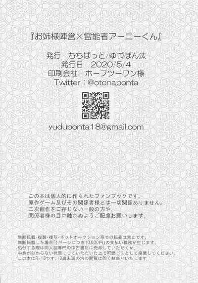 [Chichipatto (yuduponta)] Onee-sama Jinei x Reinousha Anii-kun (Jinrou Judgement)