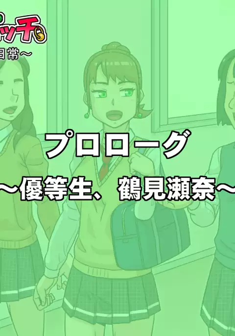 Yuutousei Bitch ~Tsurumi Sena no Nichijou~