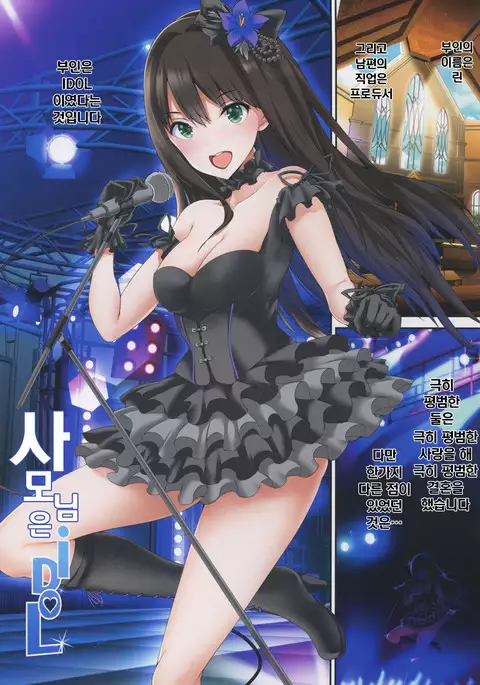 Oku-sama wa iDOL -Shibuya Rin Hen-