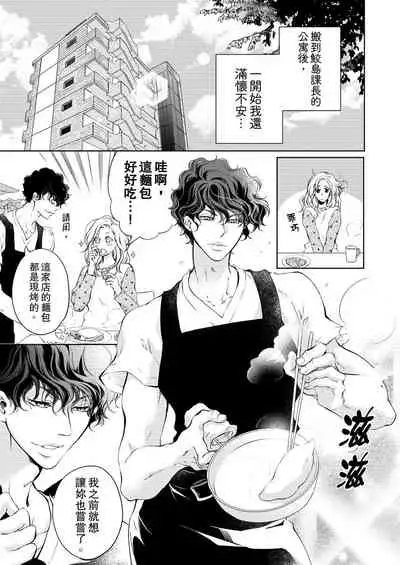 将妳的一切全部拥入怀中~交往0日、立刻结婚！？~ 01-24 Chinese [拾荒者汉化组]