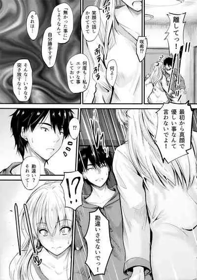 Ore to Imouto no Naishogoto 4