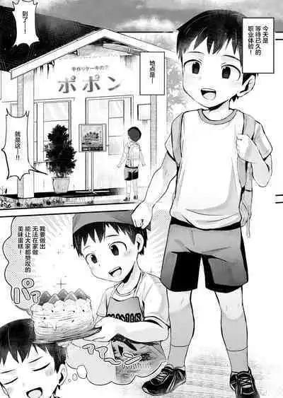 Shokugyou Taiken Dekiru kana? | 职业体验能够做到吗?