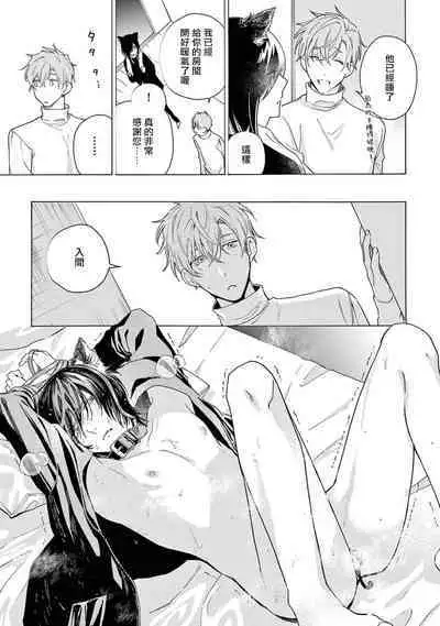 Fukujuu to Amagami | 服从与轻咬2 06-10