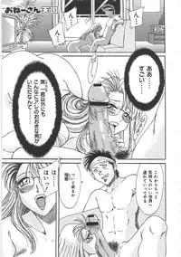 [Chanpon Miyabi] Cho-Onesan Tengoku 3 -Nikuyokuhen-