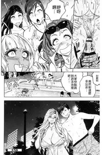 [Tatsunami Youtoku] Gal Ane Shachou to Harem Office ~SEX wa Gyoumu ni Fukumimasu ka?~ [Chinese]