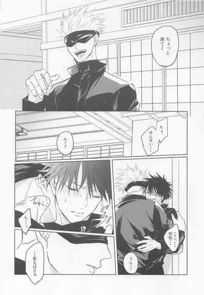 (Yougen 9) [Tai-G-Suits (Fumi)] EROMEG (Jujutsu Kaisen)