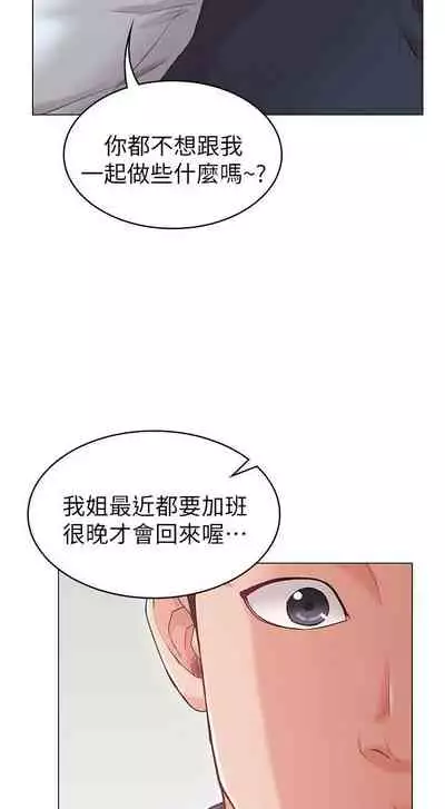 【周六连载】女友的姐姐（作者：橡果人&獵狗） 第1~18话