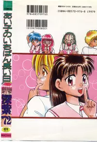 [Deep Purple '72] Aiko no Ichiban Nagai Hi (Aiko's Longest Day)