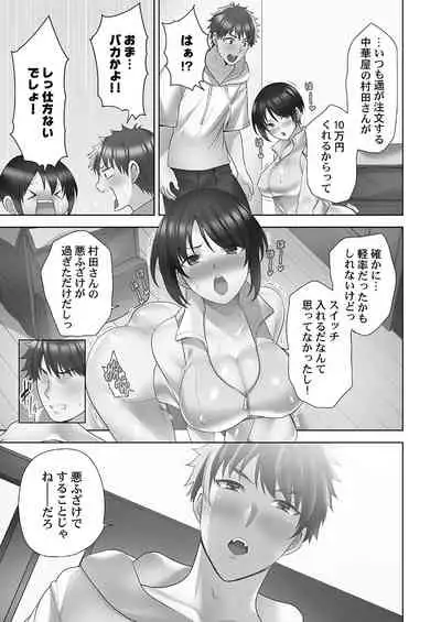 Otodoke gāruītsu 1