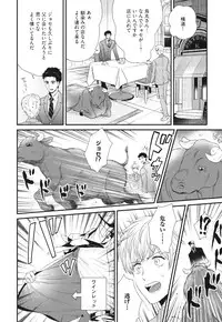 [Yotsuashi] Boku no High Spec Kareshi-sama