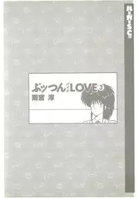 [Amamiya Jun] Puttsun Make Love Vol.3