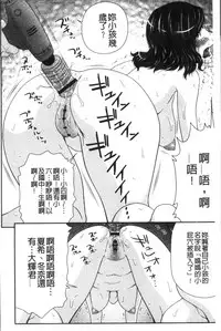 [Ikoma Ippei] Okusama WaremeLAND | 人妻的蜜裂濕樂園 [Chinese]