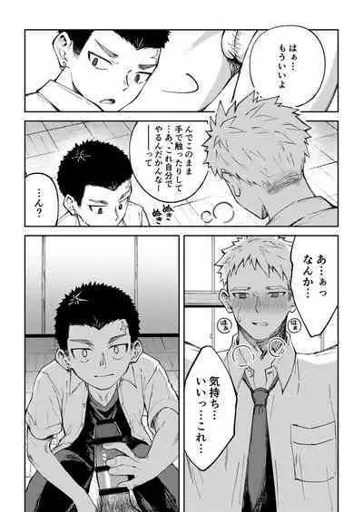 [Gakupoppo (Cara Subato)] Oono-kun to Koyama-kun [Digital]