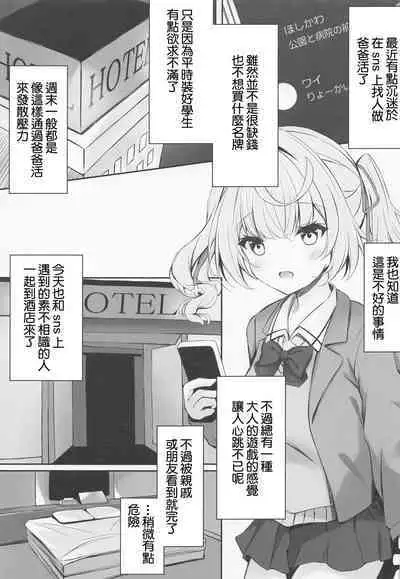 Papakatsu Hoshikawa no Hamedori Kiroku