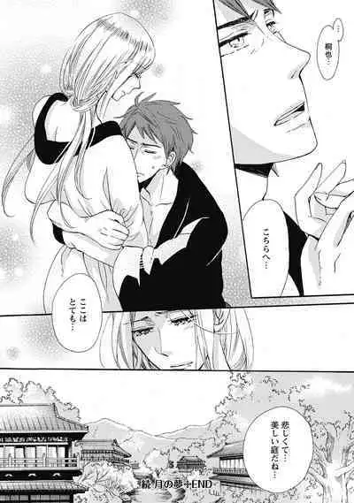 Bishonure Hatsutaiken