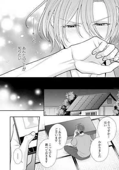 Sono Keisatsukan, Tokidoki Yajuu! 19-36