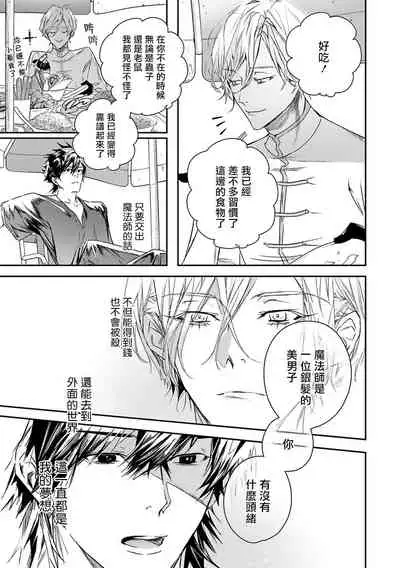 World's End Blue Bird | 末世青鸟 Ch. 4-5