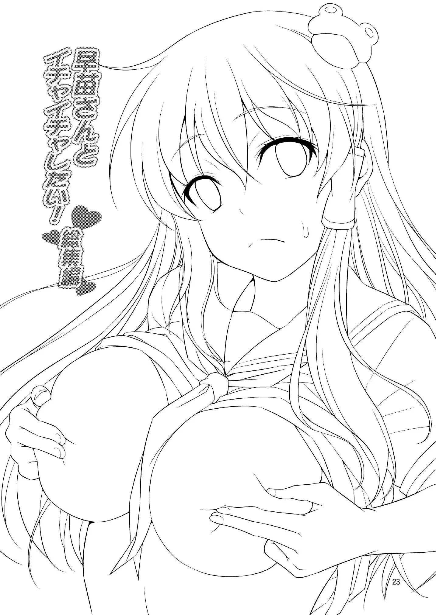 Sanaesan to Ichaicha Shitai! Soushuuhen