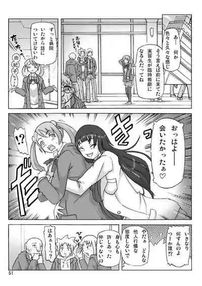 [Asagiri] P(ossession)-Party 4