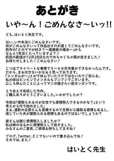 [Haitoku Sensei] Yasashii oneechan ni naritakatta