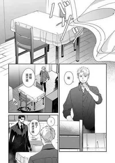 Shinigami wa Korosenai | 死神失格 Ch. 1-4