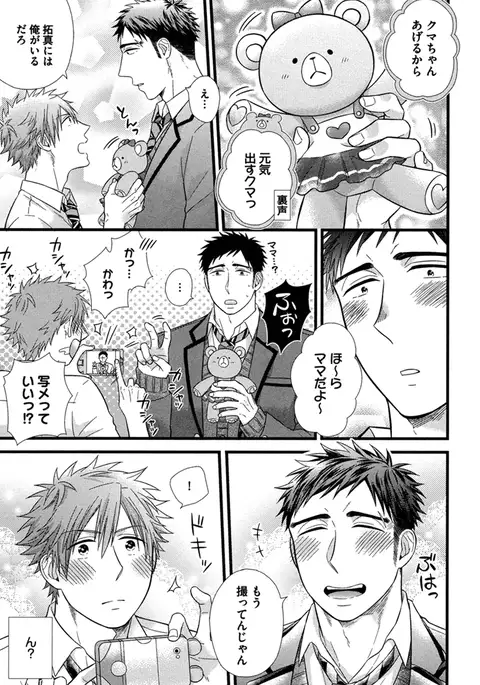 Itoshi no Love Bear - I Love Bear