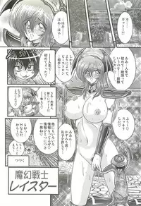 [Kamitou Masaki] Magen Senshi Raystar