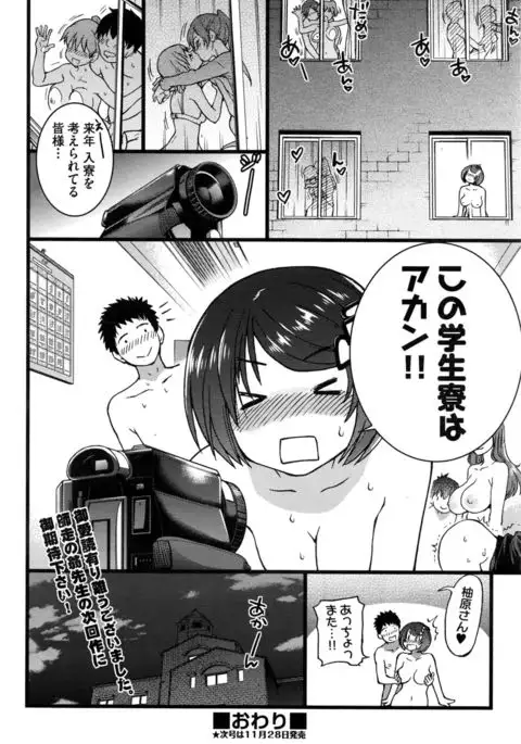 Boku no Bokki Penis o Rokuga Shite Ikina Yo