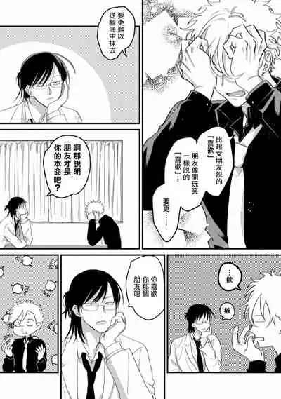 [Akiyoshi] Hetare to Bakatare | 废柴君与笨蛋君 1-3 [Chinese] [冒险者公会] [Digital]