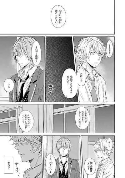 Ore dake ga Shitte iru