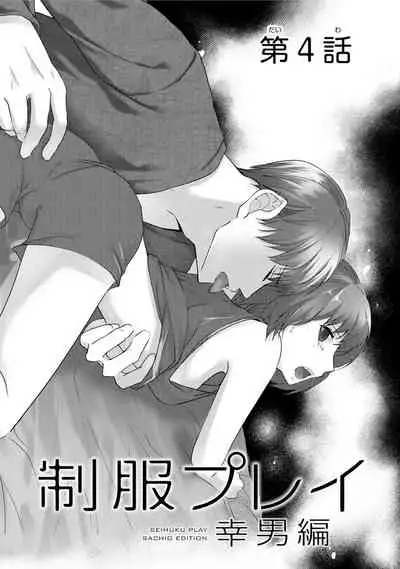 Seihuku Play Sachio Edition