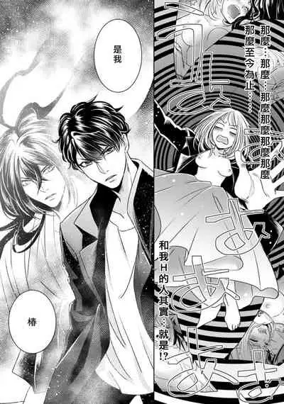 Hentai Ikemen Yuurei ni Maiban Osowarete imasu. | 每晚被變態帥哥幽靈襲擊. 1-9