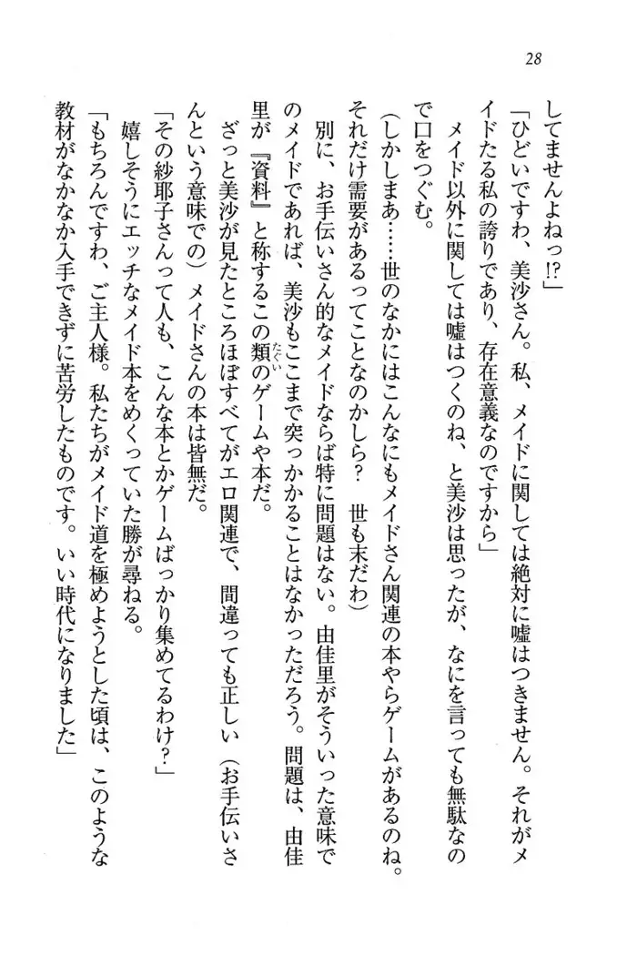 メイドなります ! ～おしおき