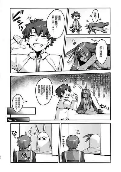 (C97) [Kansyouyou Marmotte (Mr.Lostman)] Roshutsu no Susume (Fate/Grand Order) [Chinese]