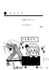 (Reitaisai 4) [Kuronisiki (Takaharu)] Sakujitsu Kanwa (Touhou Project)