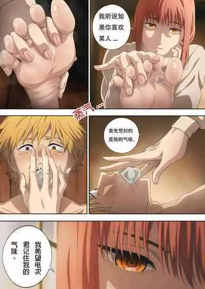 [Footcroft] CHAINSAWMAN - Deal With Footfetish Devil (Chainsaw Man) [Chinese] [AI翻译]