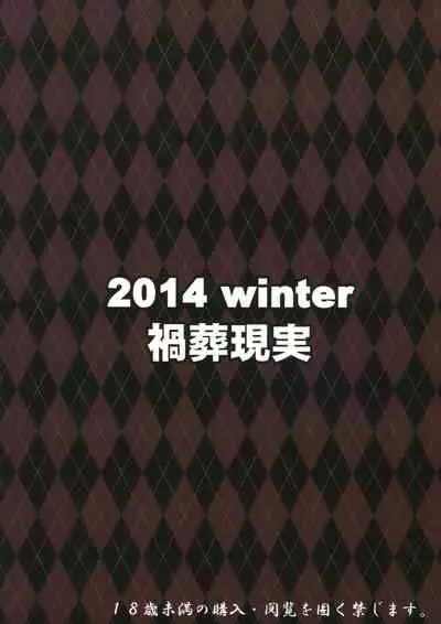 SanaRen no Yuruyuru Shinkou Nenmatsu Daikanshasai