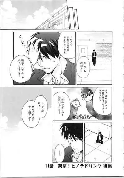 Nyotaika Yankii Gakuen - Ore no Hajimete, Nerawatemasu Vol. 2