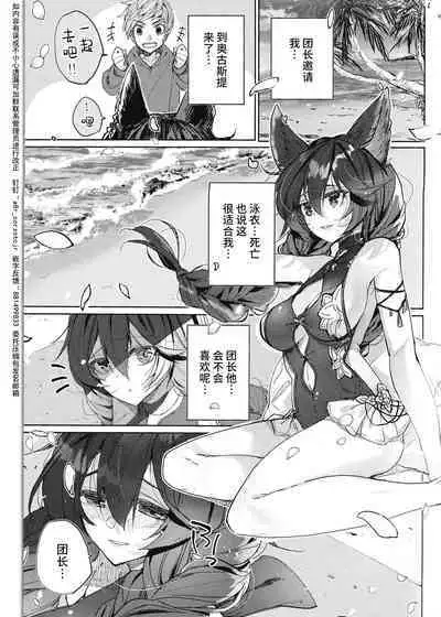 (C100) [Kalavinka (218)] Hana Shikimi no Yume (Granblue Fantasy) [Chinese] [逃亡者×真不可视汉化组]