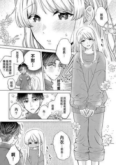 Daisuki na Hito nanoni SeFri Keiyaku Musunjaimashita... Ch.1-10 | 明明是最喜歡的人卻結下了炮友契約...