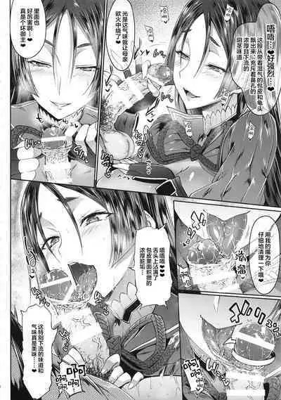 Raikou Mama Boseiaiteki Sakusei Nama Houshi.