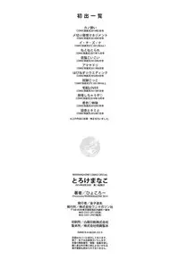 [Hyocorou] Toroke Manako