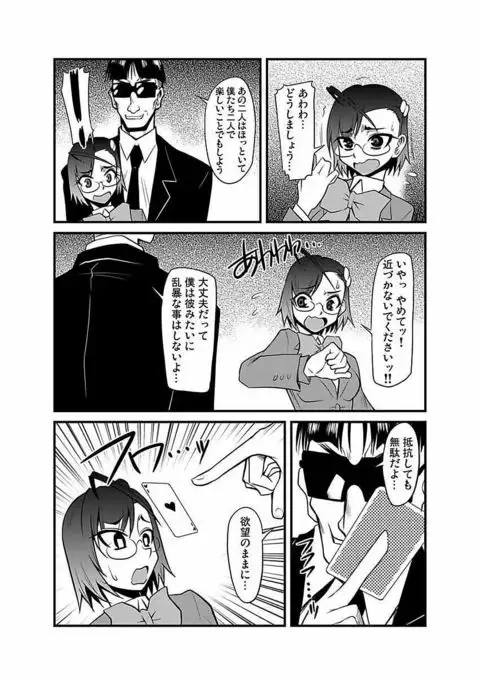 Kinbaku Choukyou Chikan Densha ～